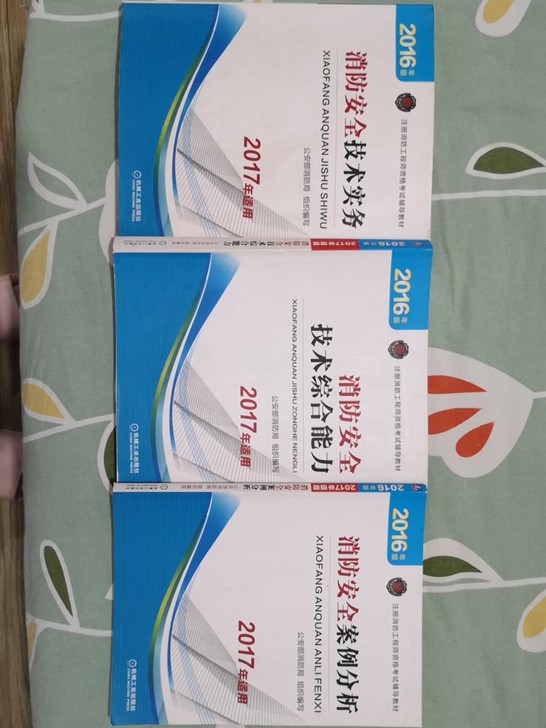 消防教材全套全新，官方正品，17年版，最新...