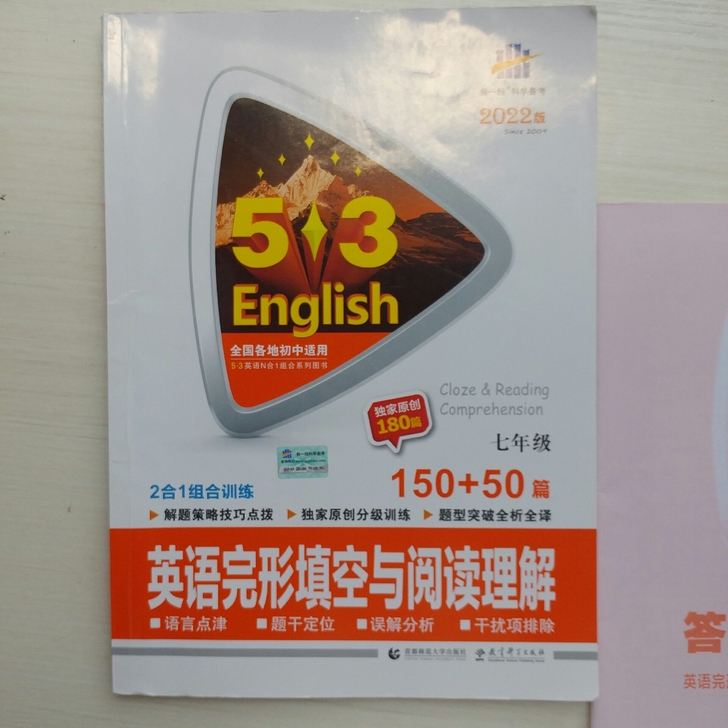 5.3英语七年级英语完形填空与阅读理解。送...