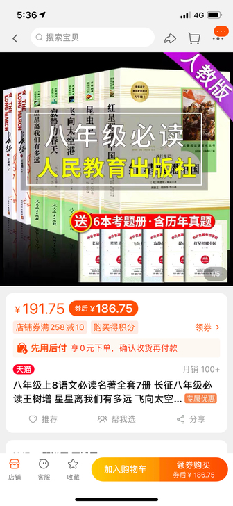 八年级必读书物