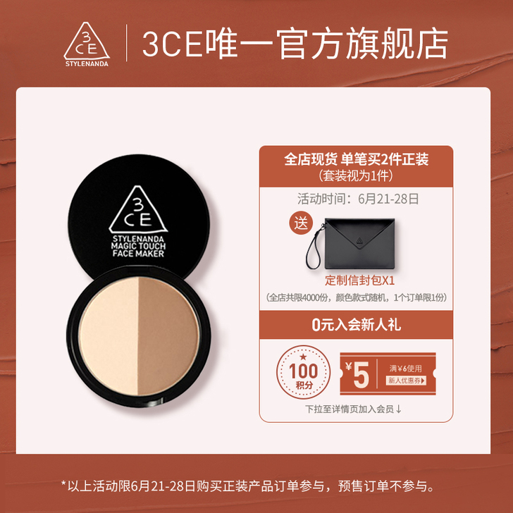 【官方正品】3CE双色修容粉饼 自然柔滑细...