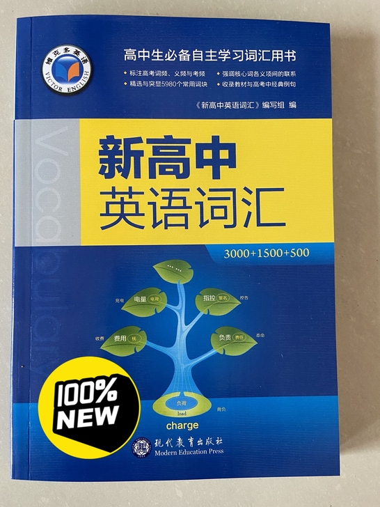 维克多新高中英语词汇3500词