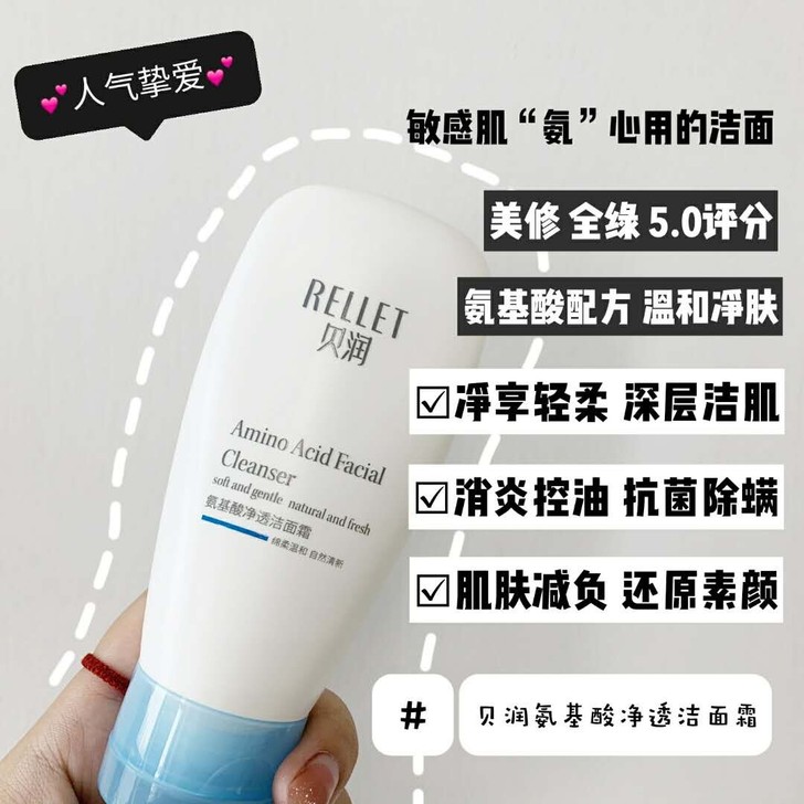 福瑞达贝润洁面全新正品，有包装盒