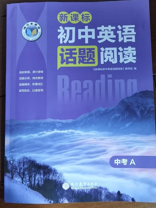 维克多英语 新课标 初中英语话题阅读 中考...
