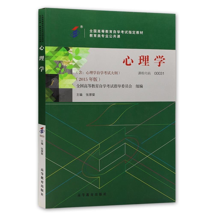 心理学 2015年版 张厚粲 含考试大纲 ...