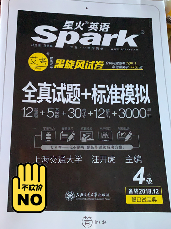 星火英语黑旋风试卷,英语四级考试,全真试题...