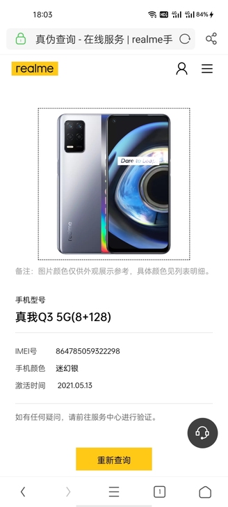 真我q3，全网5g，8+128换个苹果备用。
