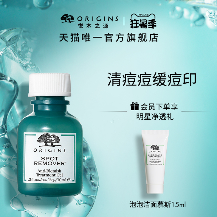 origins/悦木之源 面部精华