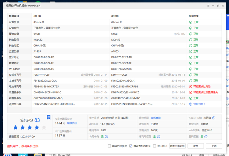 iphone x 苹果x国行三网64g黑色