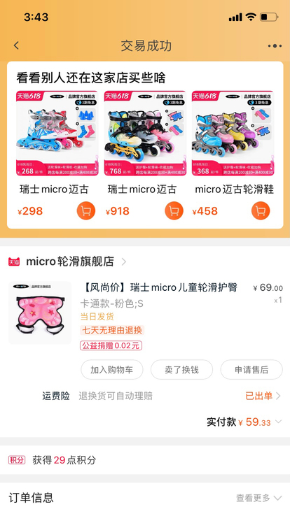 Decathlon/迪卡侬 轮滑鞋，我家女...