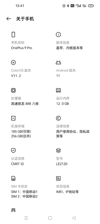 一加9pro国行12＋256