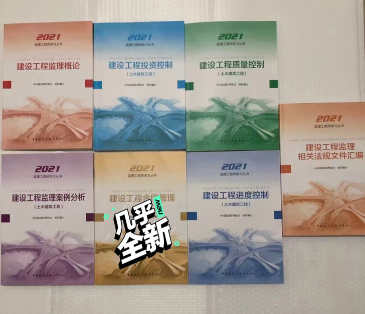 21监理工程师教材 土建教材 交通 公路现...