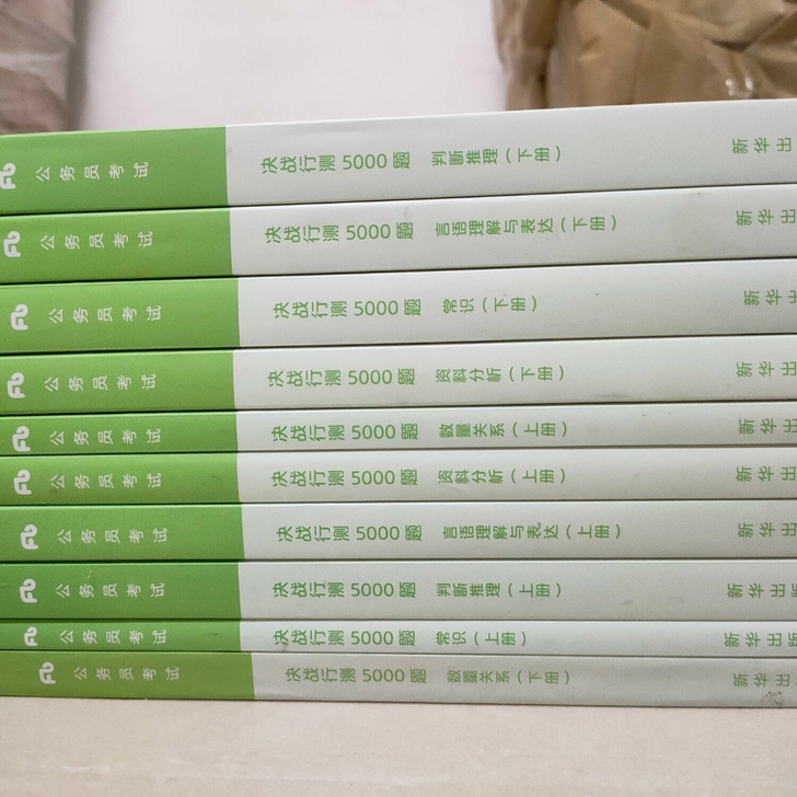 21年决战行测5000题，共十本，分精装和...