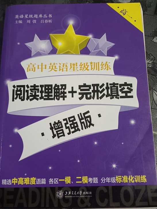 高中英语星级训练 阅读理解+完形填空 增强...