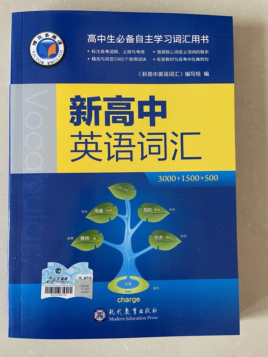 维克多新高中英语词汇2020新版3500词