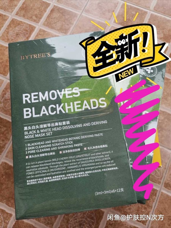 柏翠丝黑头白头溶解导出鼻贴套装