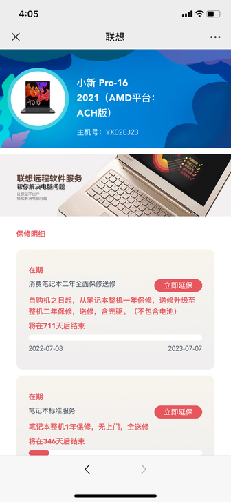 Lenovo/联想 小新Pro 笔记本电脑...