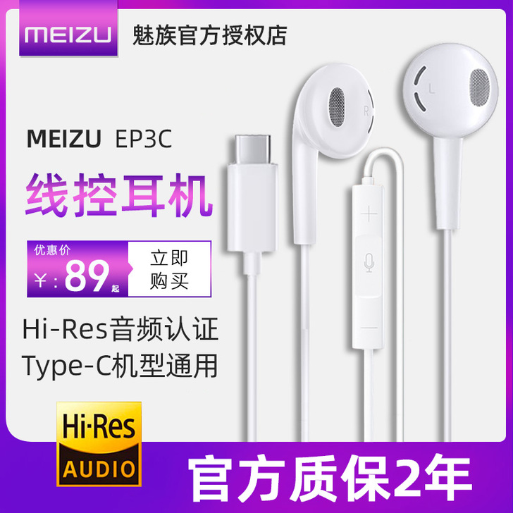 Meizu/魅族 耳机