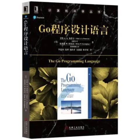 Go程序设计语言 艾伦A. A. 多诺万，...