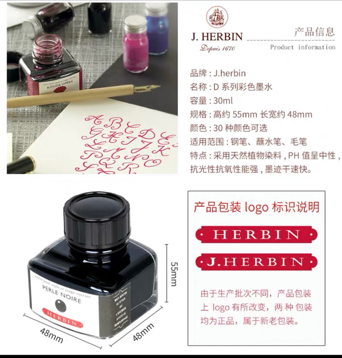 法国J.herbin彩色钢笔墨水 30ml