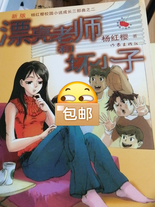 五册杨红樱校园系列小说：男生日记，女生日记...