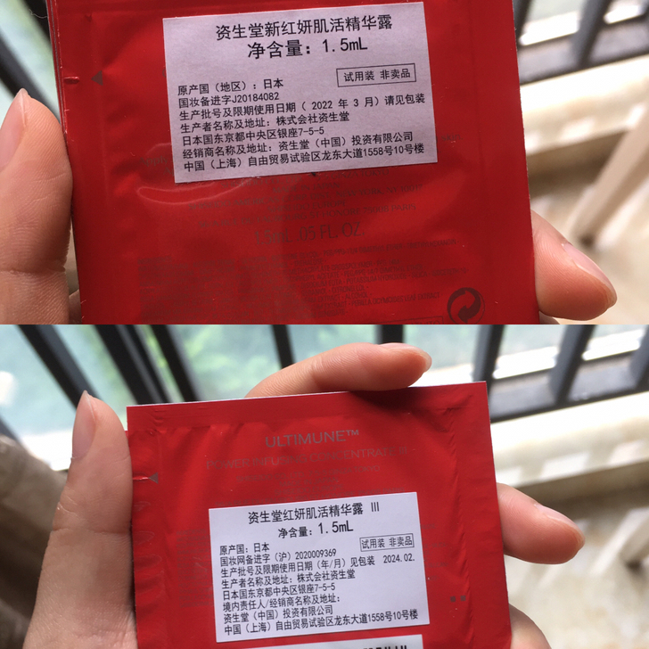 资生堂 红腰子 悦薇