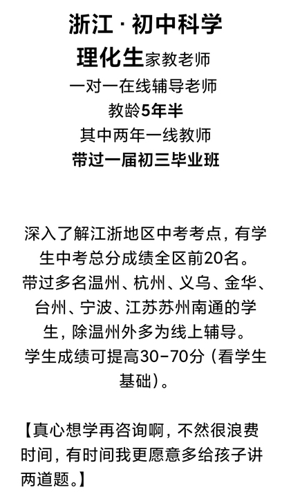 初中科学、理化家教，在职老师
