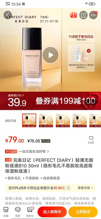 完美日记（PERFECT DIARY）轻薄...