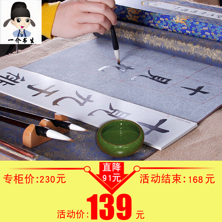【一介书生】家的  练毛笔字的 一套全