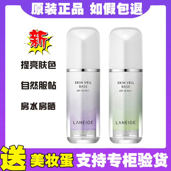 Laneige/兰芝 隔离打底