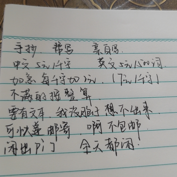 手抄手抄可邮寄