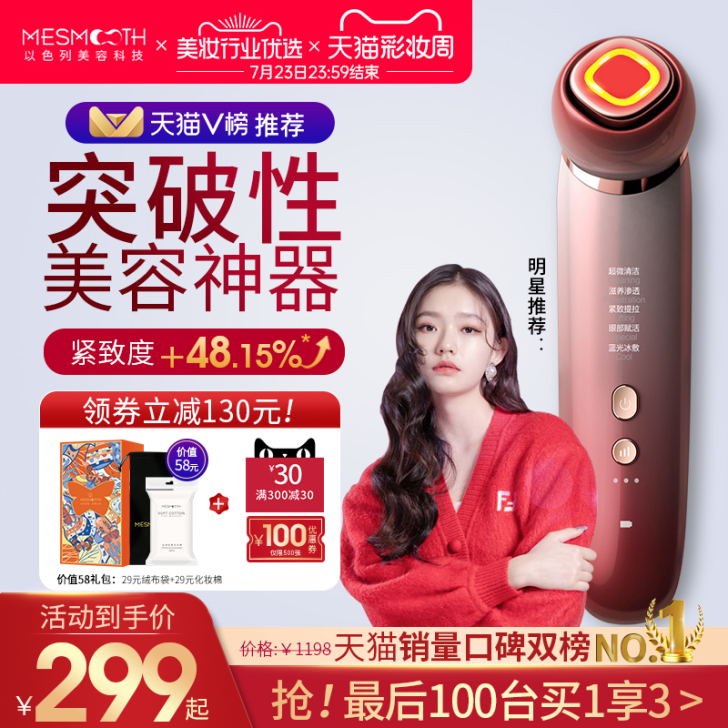 Me Smooth 电子美容仪