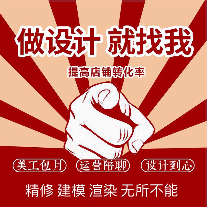 设计10年，现在是自由设计师，平面设计淘宝...