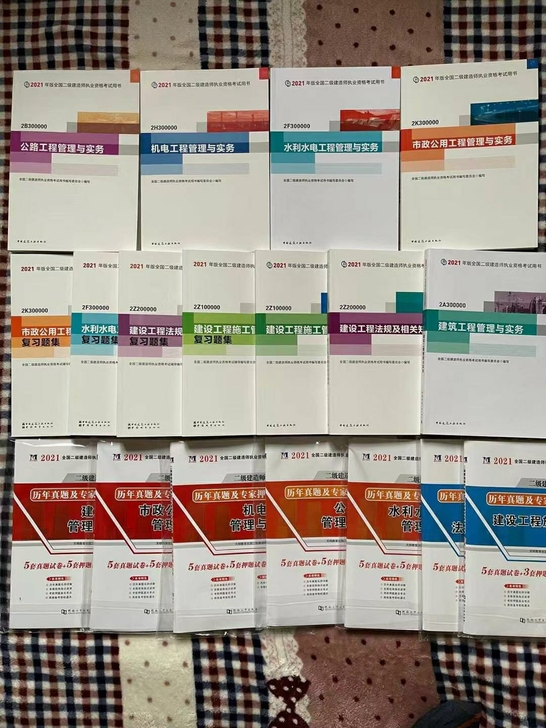 2021全国二级建造师执业资格考试教材，二...