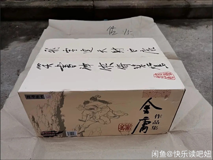 全新金庸武侠小说全集36冊经典珍藏版天龙八...