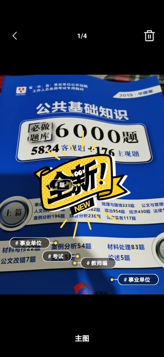 华图事业单位招聘   教师编      公...