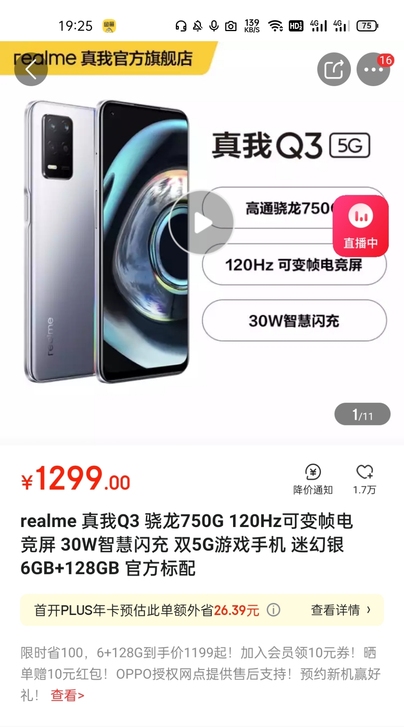 真我q3 6+128 13日激活,全新的盒...