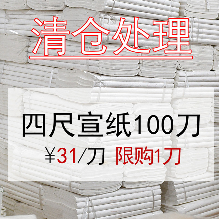 仙景 宣纸用了几张