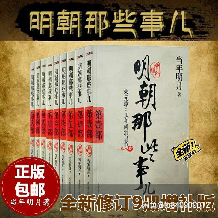 明朝那些事儿全套9册