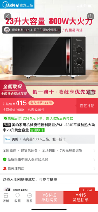 美的微波炉m1-231e  全新未使用过，...