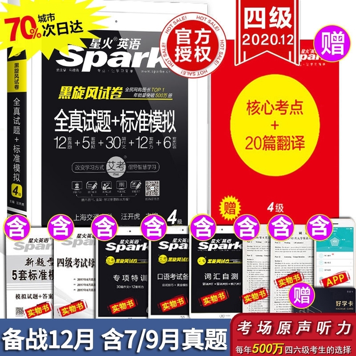 【含7、9月真题】星火英语四级考试英语真题...