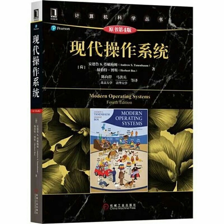 包邮 现代操作系统(原书第4版) 计算机与...
