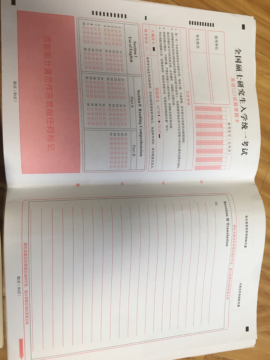 研究生考研英语（二）答题卡 10张/5元