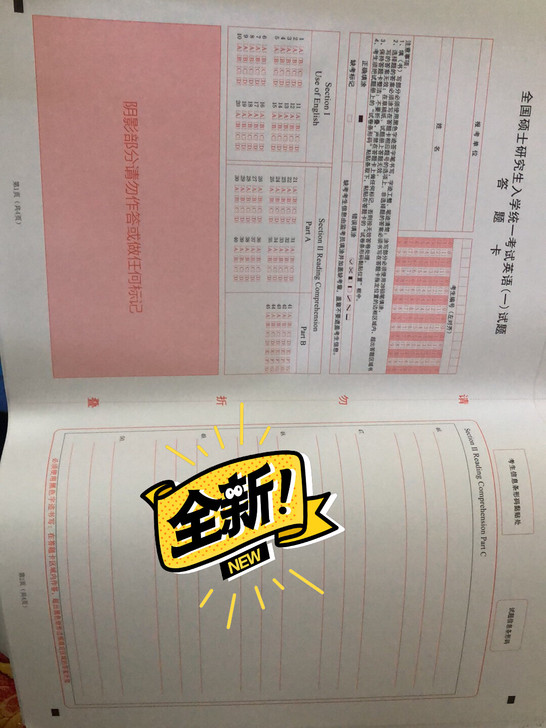 8份政治考研答题卡，6份英语一考研答题卡