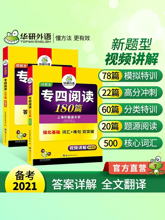 英语专四阅读，只做了几篇阅读
