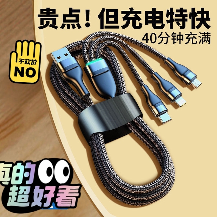 8.9元包邮转出全新发光数据线三合一充电线...