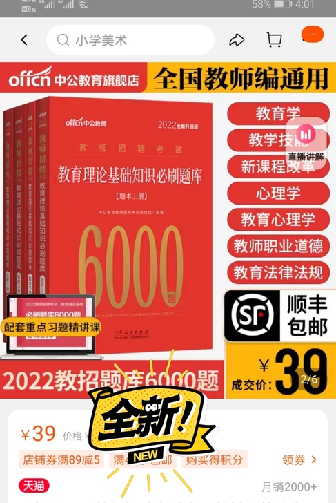 全新的未拆封，教育理论6000题，公共基础...