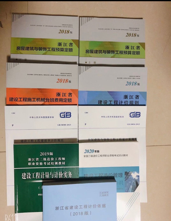 全新 2020浙江省二级造价工程师 土建考...
