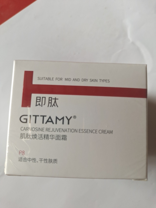 即肽面霜
