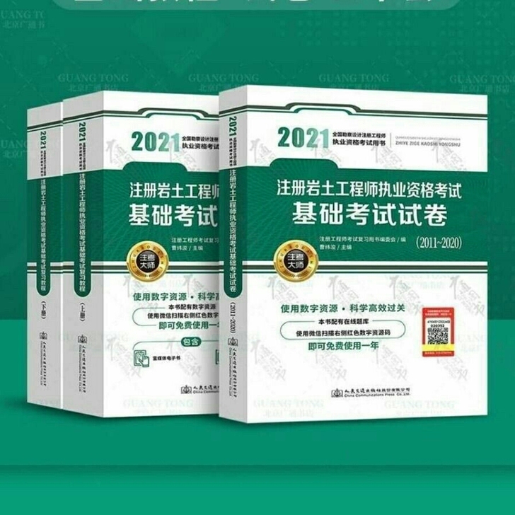 2021新版注ce岩土工程师基础考试教程 ...