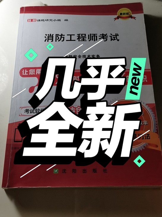 消防工程师考试技术实务